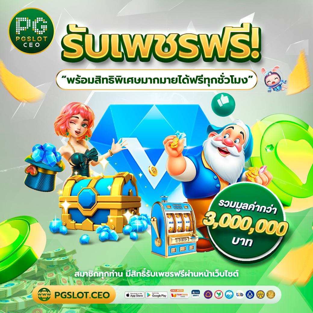 369joker เว็บตรง สล็อต ฝากถอนออโต้ ไม่ผ่านเอเย่นต์ 2026