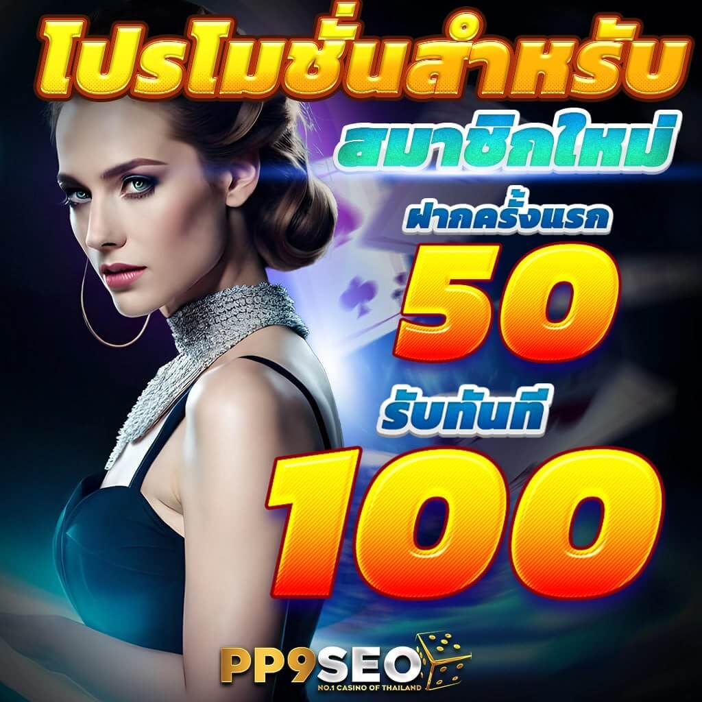 pakyok789 เว็บตรง สล็อต ฝากถอนออโต้ ไม่ผ่านเอเย่นต์ 2026