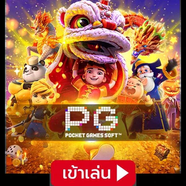 pg123 เว็บตรง สล็อต ฝากถอนออโต้ ไม่ผ่านเอเย่นต์ 2026