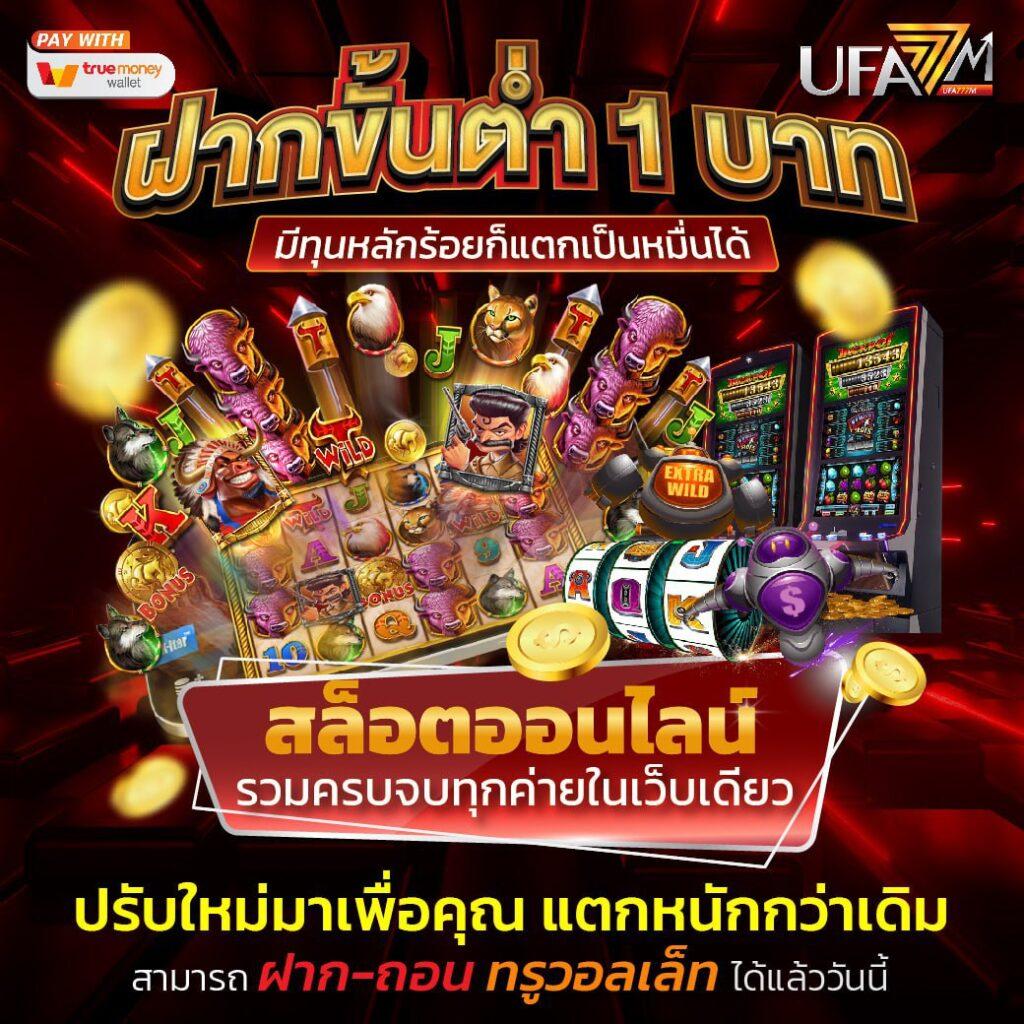 ufa168p เว็บตรง สล็อต ฝากถอนออโต้ ไม่ผ่านเอเย่นต์ 2026
