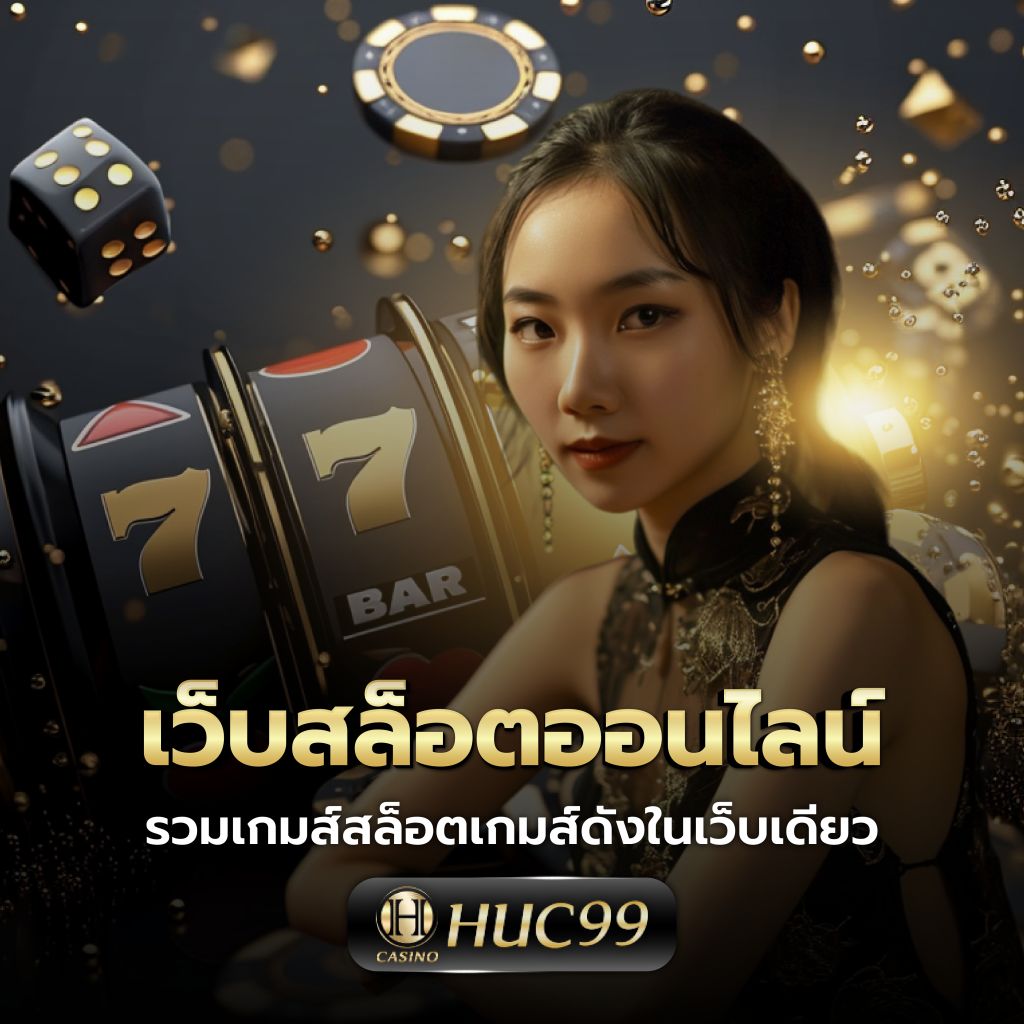 ufar88 เว็บตรง สล็อต ฝากถอนออโต้ไม่ผ่านเอเย่นต์ 2026