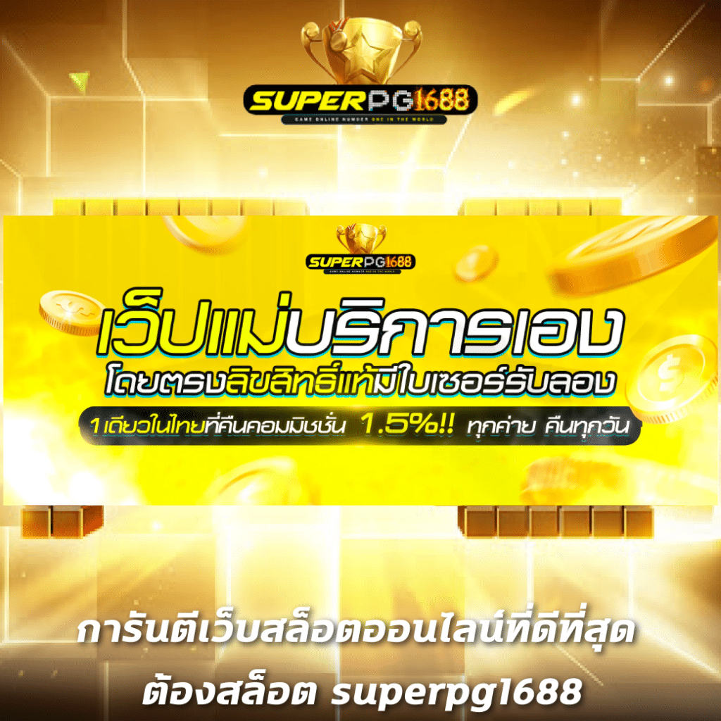 xoslot สล็อต เว็บตรง ฝากถอนออโต้ ไม่ผ่านเอเย่นต์ 2026