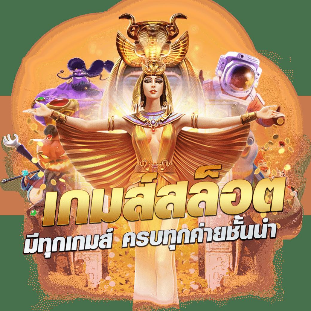 ทางเข้าpg slot เว็บตรง สล็อต ฝากถอนออโต้ ไม่ผ่านเอเย่นต์ 2026