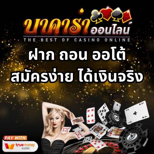 ทีเด็ดล้มโต๊ะ เว็บตรง สล็อต ฝากถอนออโต้ ไม่ผ่านเอเย่นต์ 2026