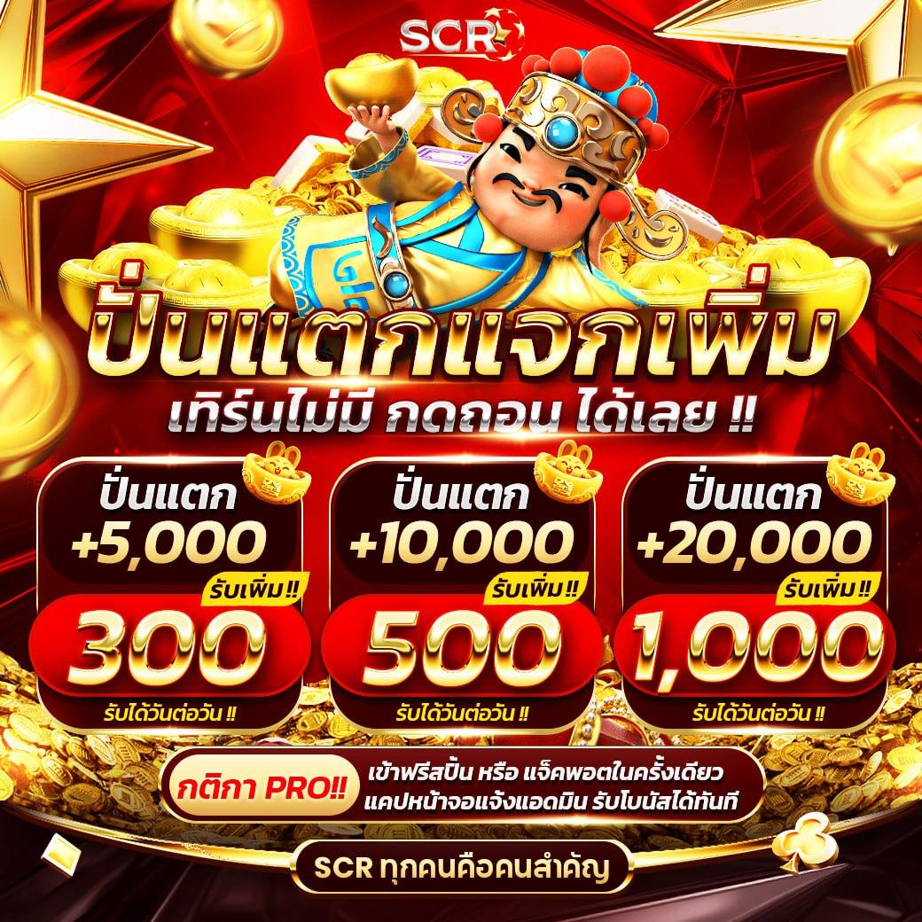 มีโชค168 เว็บตรง สล็อต ฝากถอนออโต้ ไม่ผ่านเอเย่นต์ 2026
