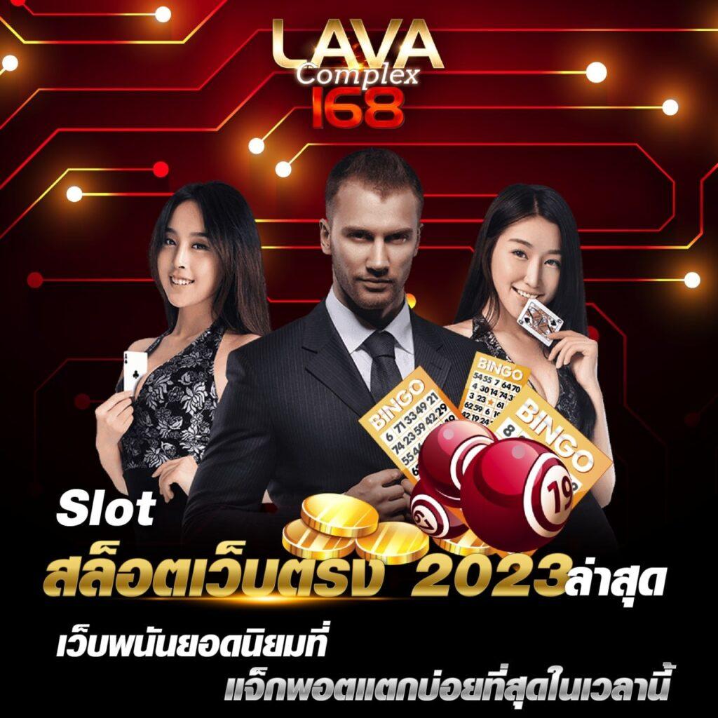ลาวพัฒนาวันนี้ เว็บตรง สล็อต ฝากถอนออโต้ ไม่ผ่านเอเย่นต์ 2026