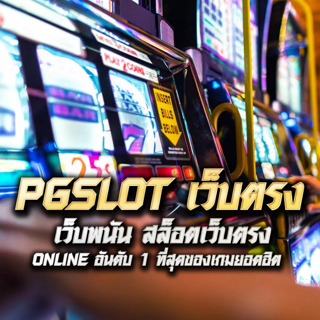สล็อตz16 เว็บตรง สล็อต ฝากถอนออโต้ ไม่ผ่านเอเย่นต์ 2026
