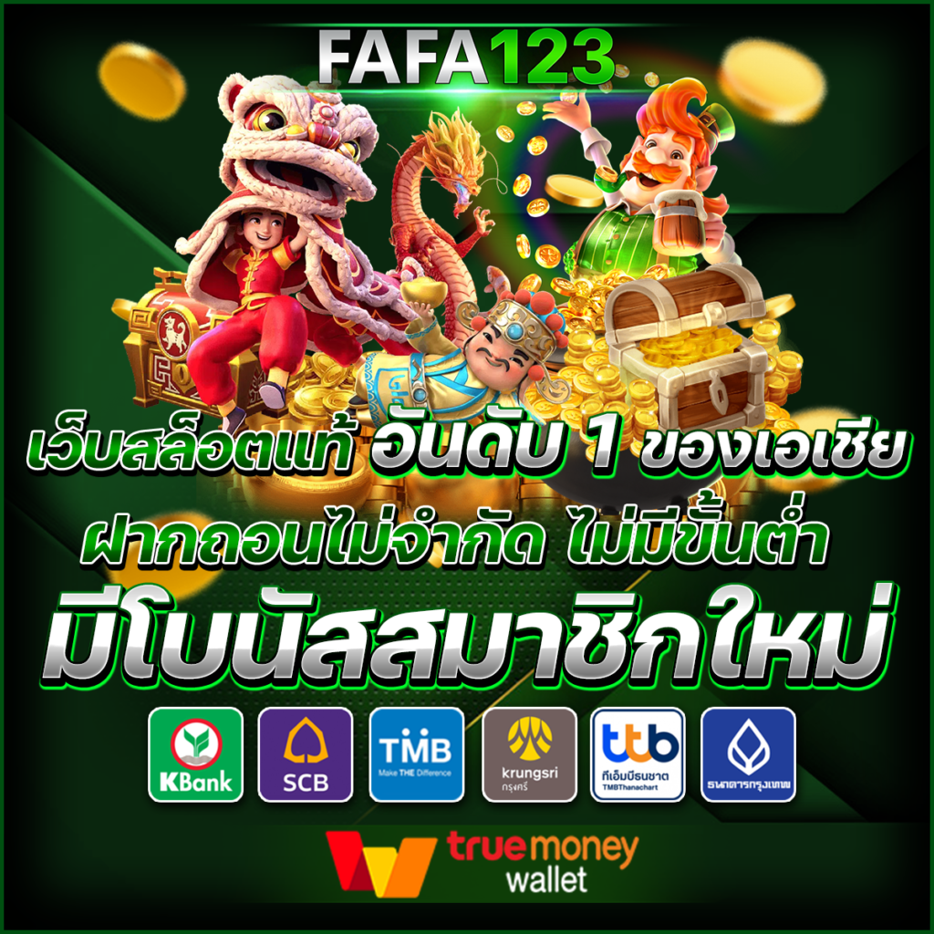 เกมสล็อตเครดิตฟรี เว็บตรง สล็อต ฝากถอนออโต้ไม่ผ่านเอเย่นต์ ไม่มีขั้นต่ำ 2026